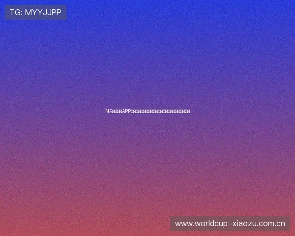 NE真人电子APP为体育网站提供专业的世界杯报道内容和实时赛事分析 NE真人电子APP为体育网站提供专业的世界杯报道内容和实时赛事分析